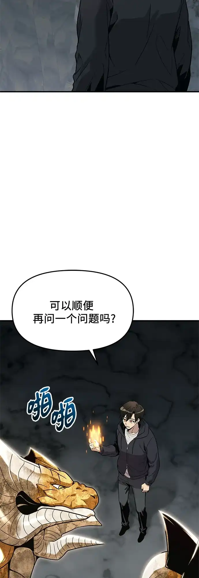 入手神话级专属装备 第2季 第82话 第31页