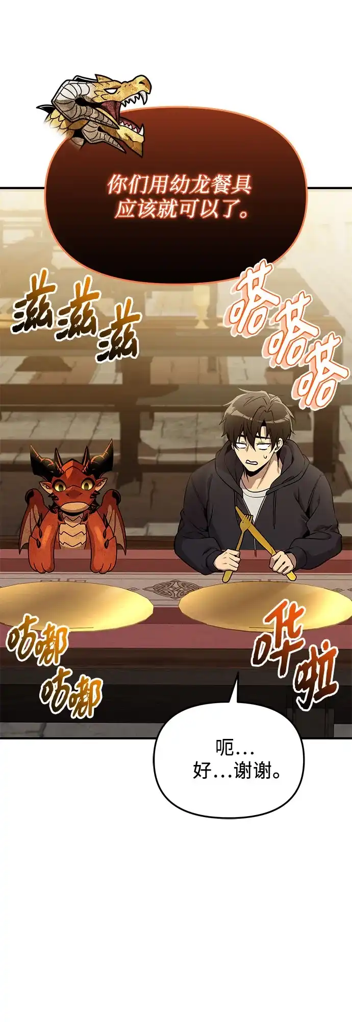 入手神话级专属装备 第2季 第82话 第41页