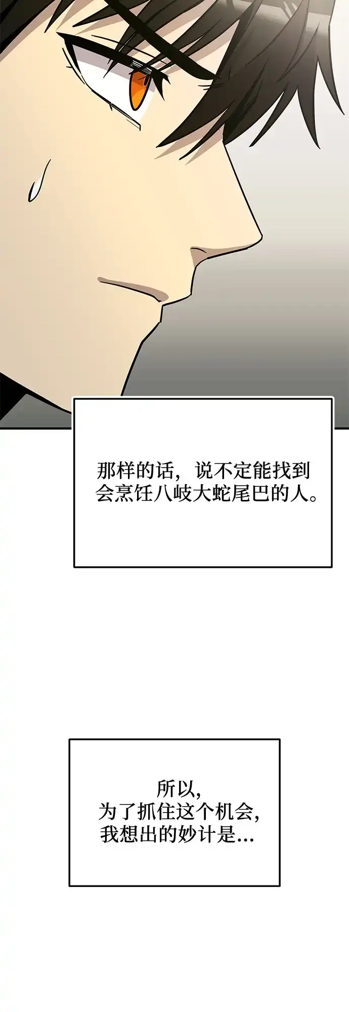 入手神话级专属装备 第2季 第82话 第62页