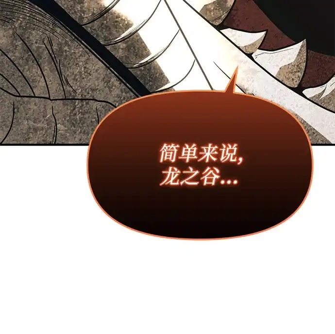 入手神话级专属装备 第2季 第82话 第15页