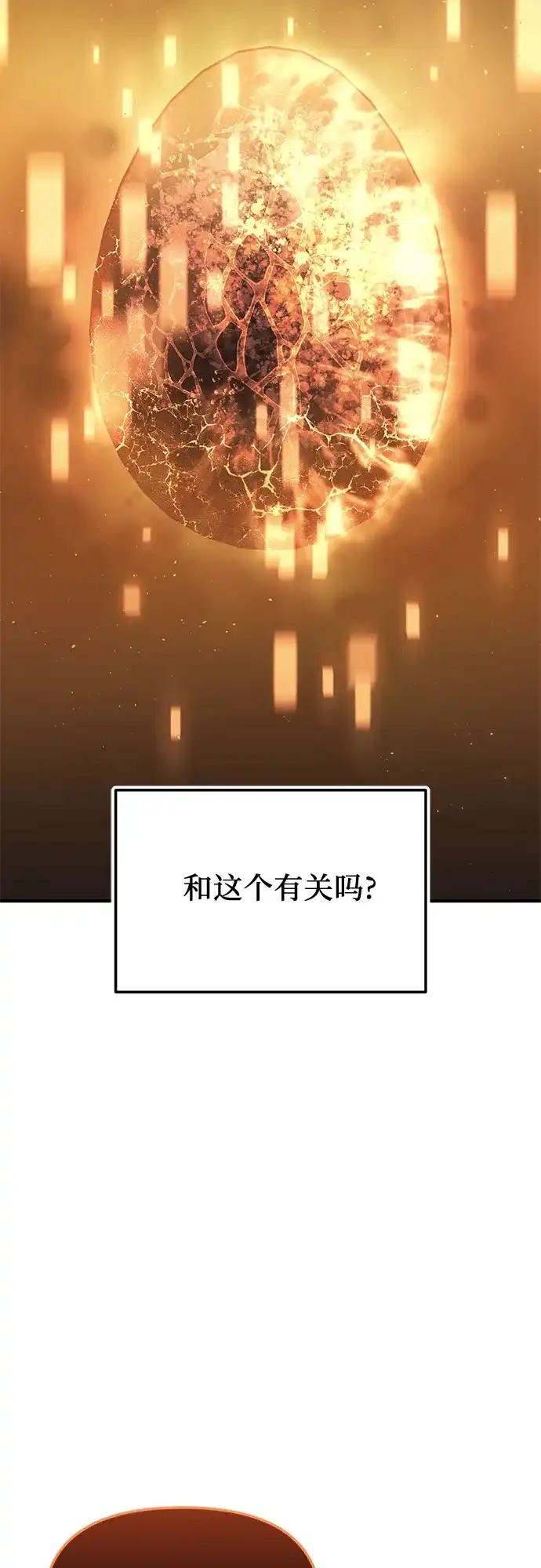 入手神话级专属装备 第2季 第82话 第20页