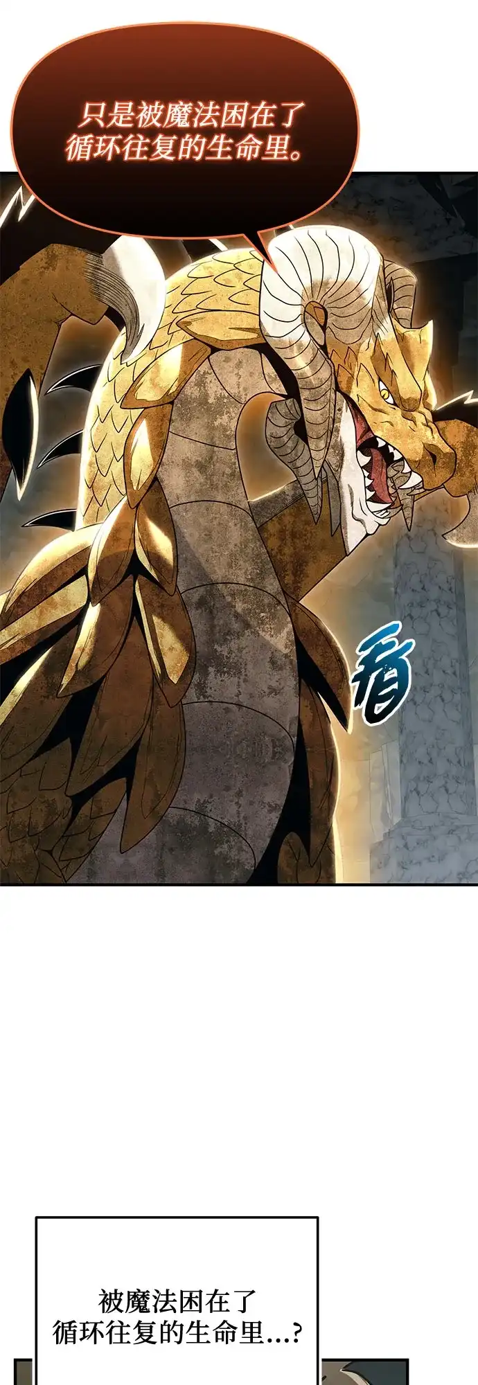 入手神话级专属装备 第2季 第82话 第18页