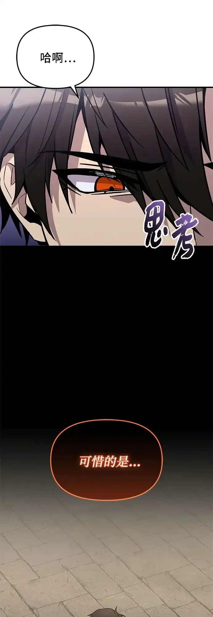 入手神话级专属装备 第2季 第82话 第55页