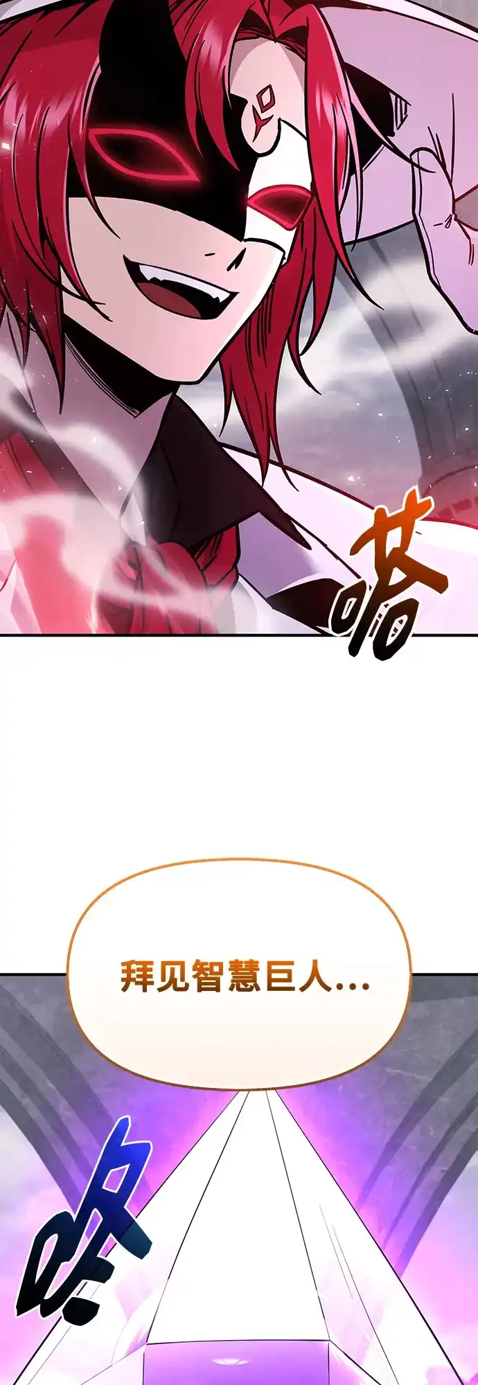 入手神话级专属装备 第2季 第82话 第75页