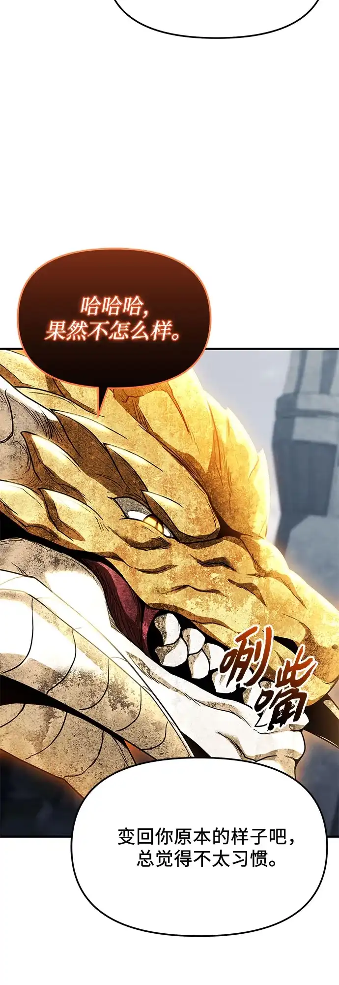 入手神话级专属装备 第2季 第82话 第70页
