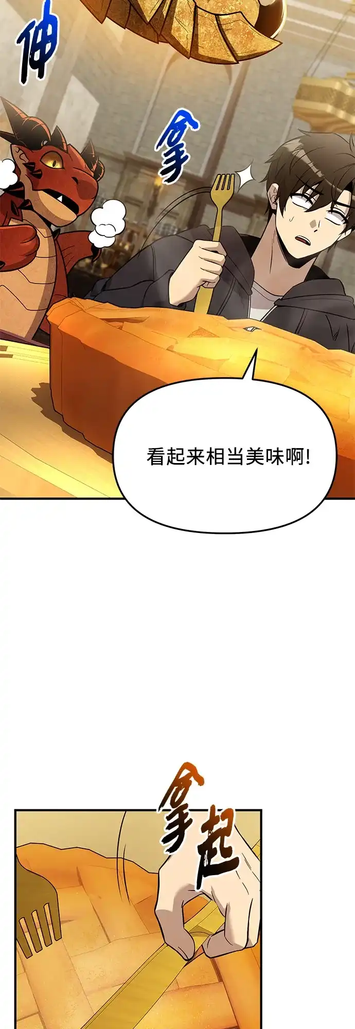 入手神话级专属装备 第2季 第82话 第45页