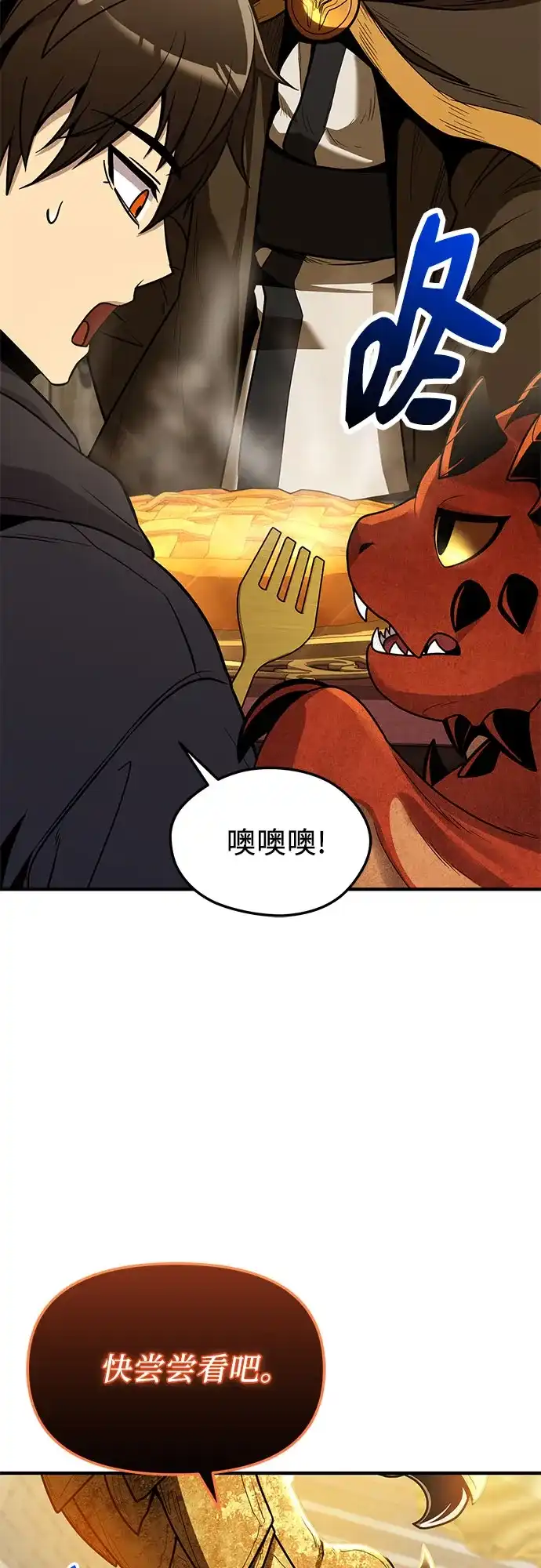 入手神话级专属装备 第2季 第82话 第44页