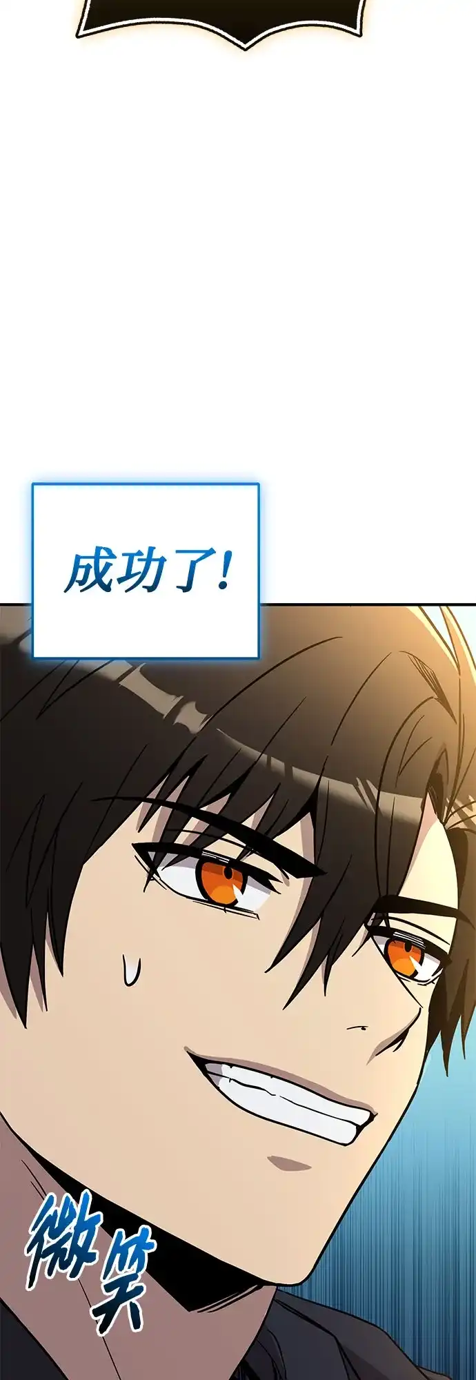 入手神话级专属装备 第2季 第82话 第5页