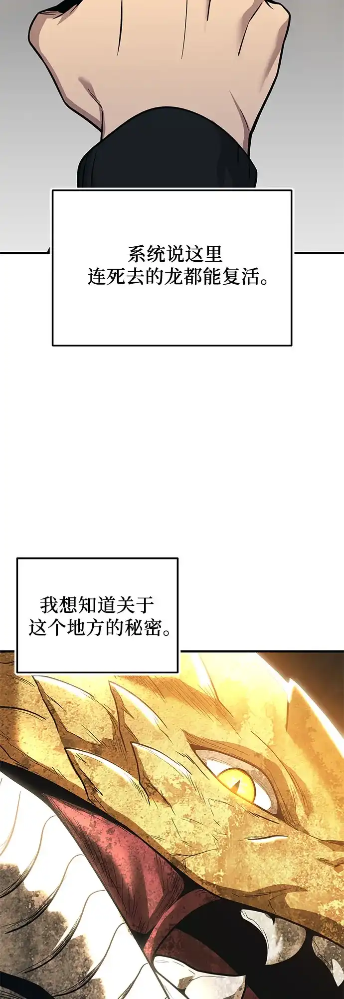 入手神话级专属装备 第2季 第82话 第14页