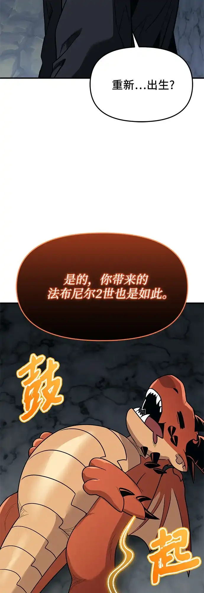 入手神话级专属装备 第2季 第82话 第24页