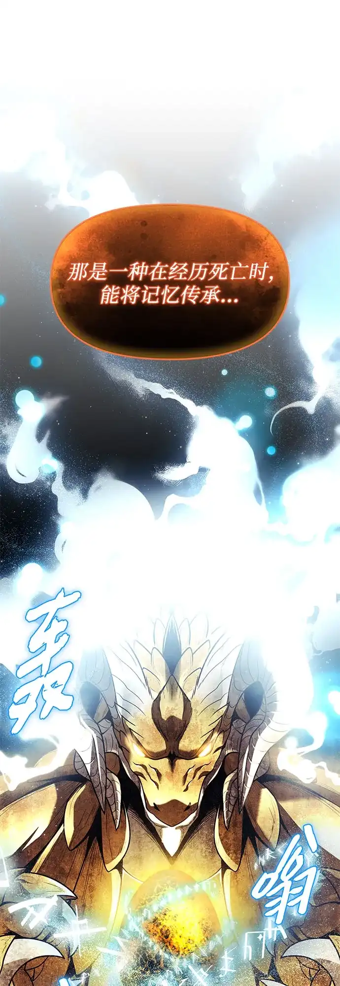 入手神话级专属装备 第2季 第82话 第22页