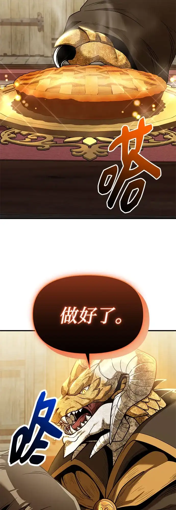 入手神话级专属装备 第2季 第82话 第43页
