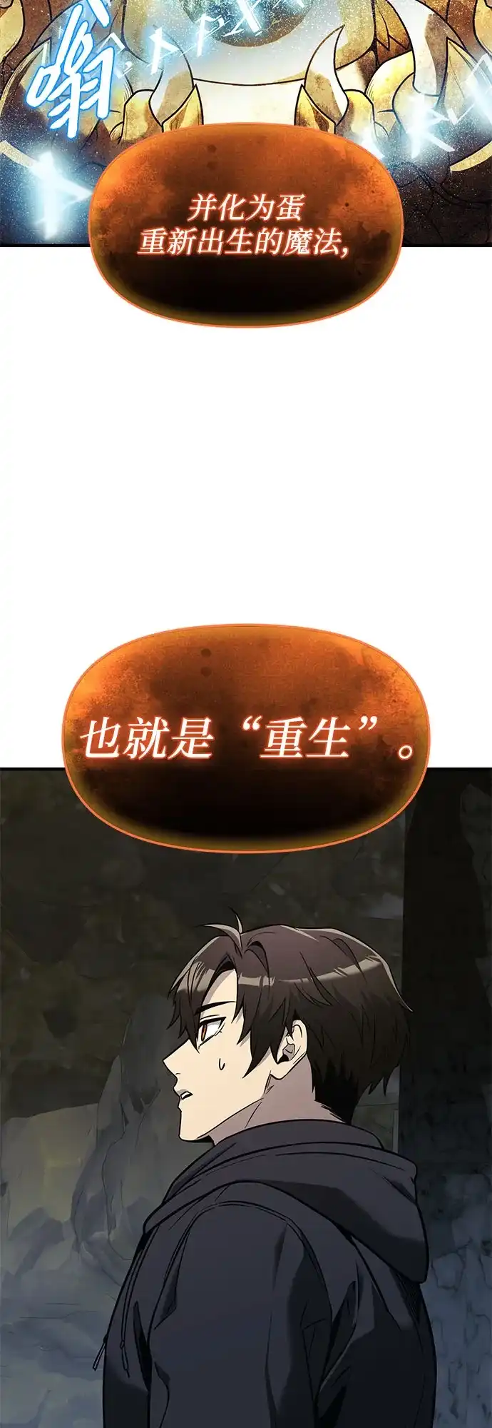 入手神话级专属装备 第2季 第82话 第23页