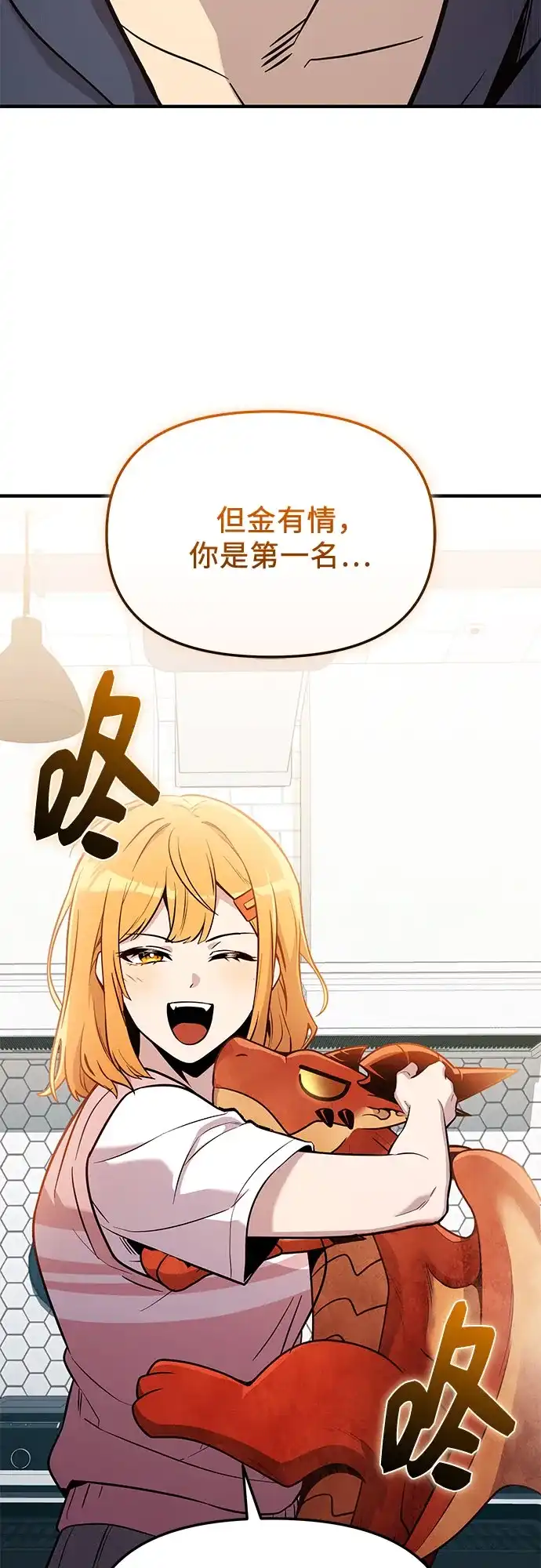 入手神话级专属装备 第2季 第83话 第54页
