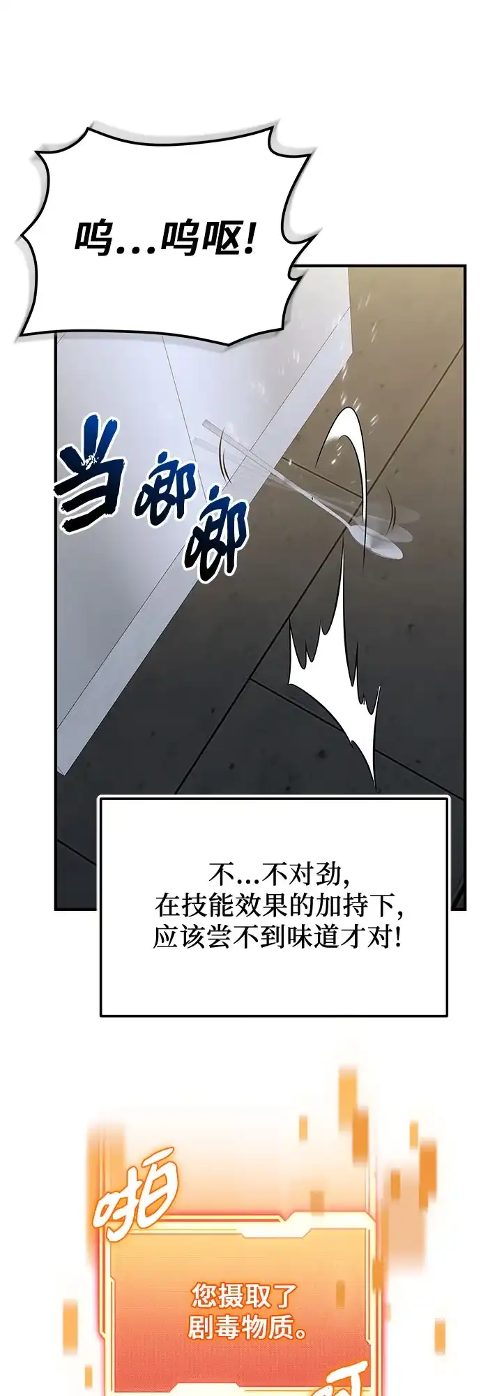 入手神话级专属装备 第2季 第83话 第72页