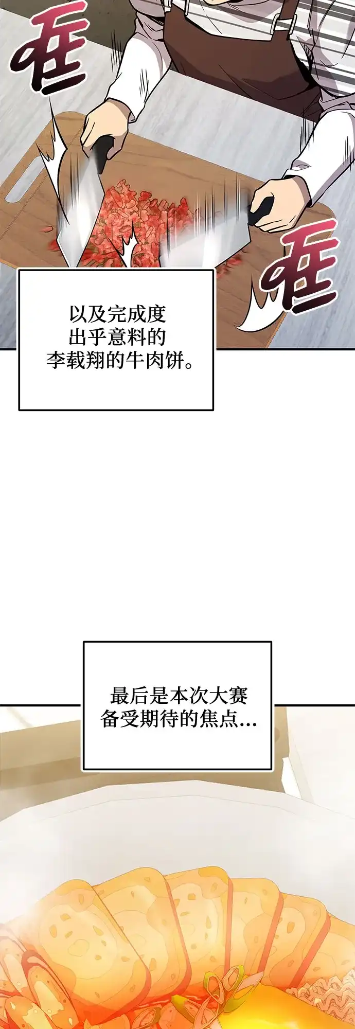 入手神话级专属装备 第2季 第83话 第29页