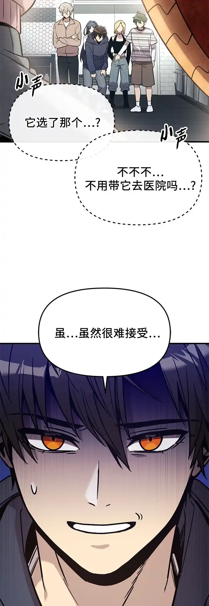 入手神话级专属装备 第2季 第83话 第53页