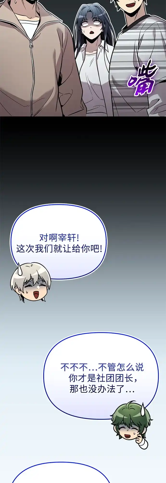 入手神话级专属装备 第2季 第83话 第61页