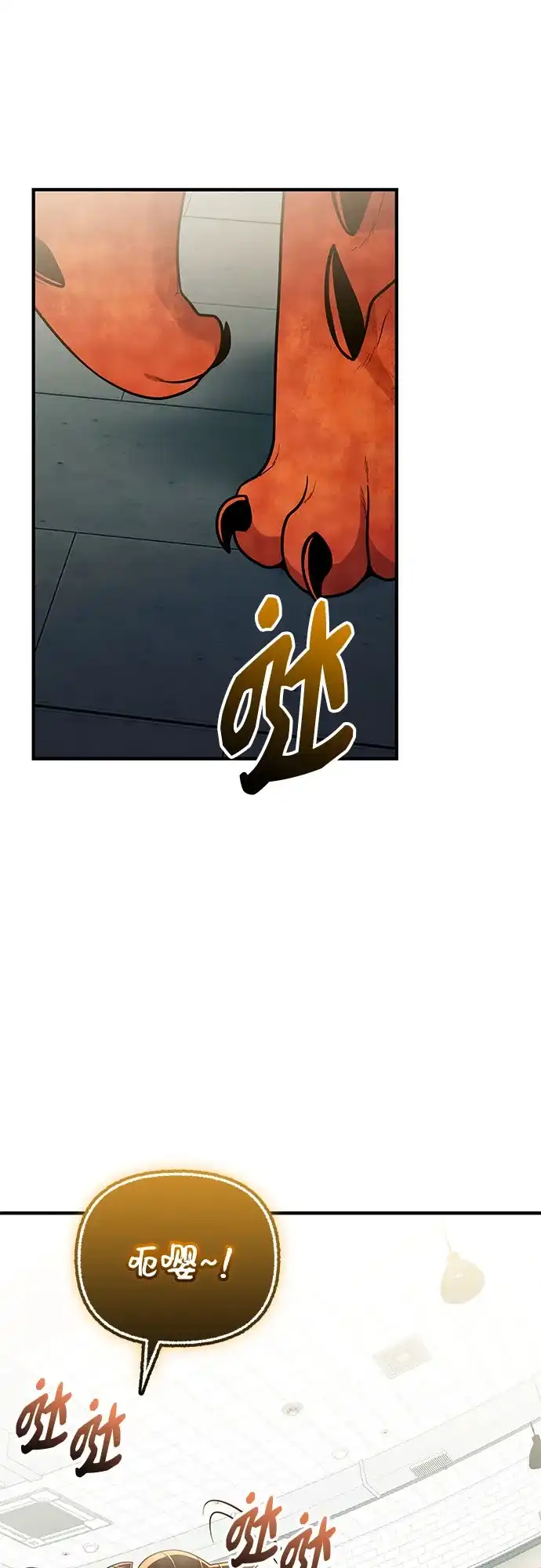 入手神话级专属装备 第2季 第83话 第34页