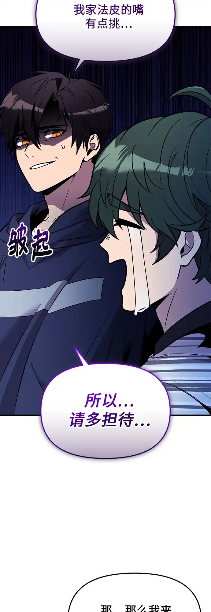 入手神话级专属装备 第2季 第83话 第9页