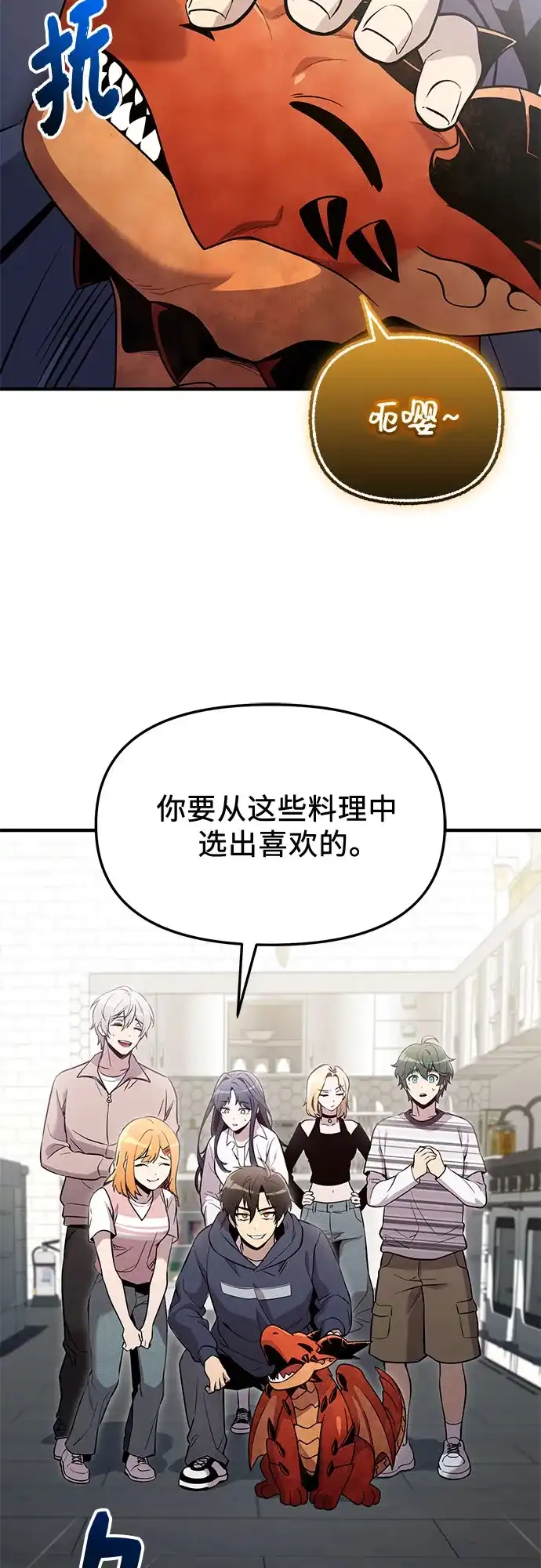 入手神话级专属装备 第2季 第83话 第32页