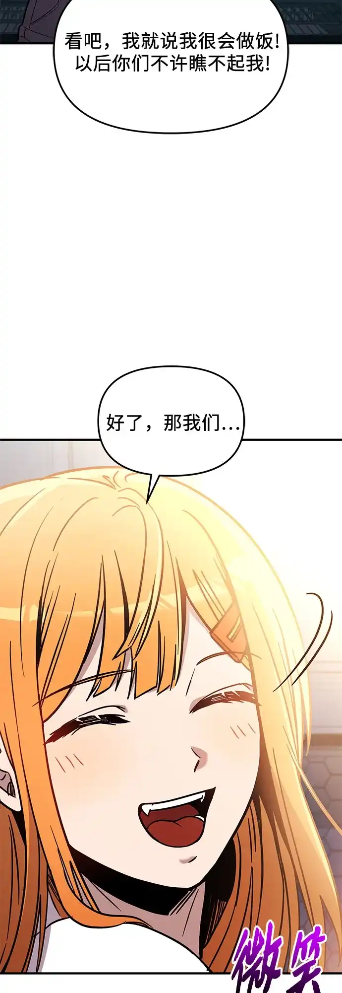 入手神话级专属装备 第2季 第83话 第55页