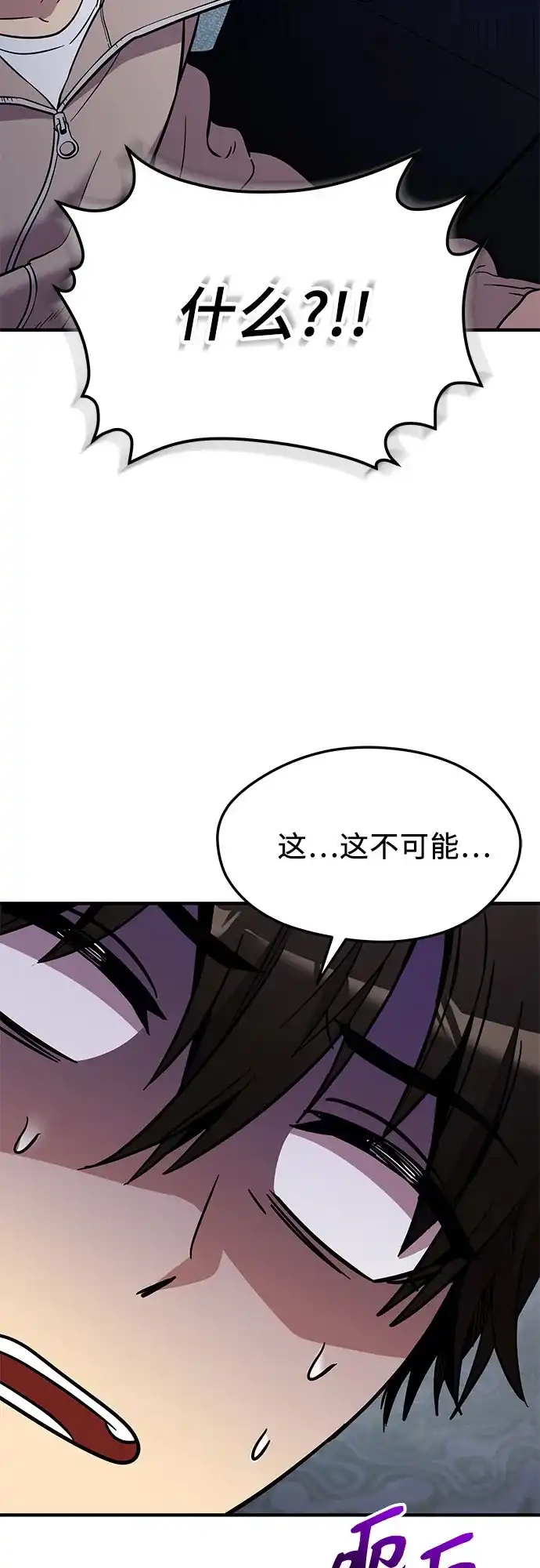 入手神话级专属装备 第2季 第83话 第47页