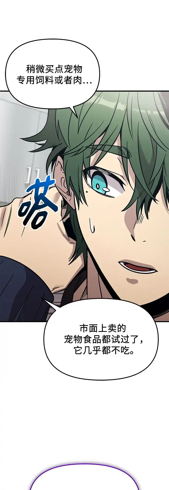 入手神话级专属装备 第2季 第83话 第8页