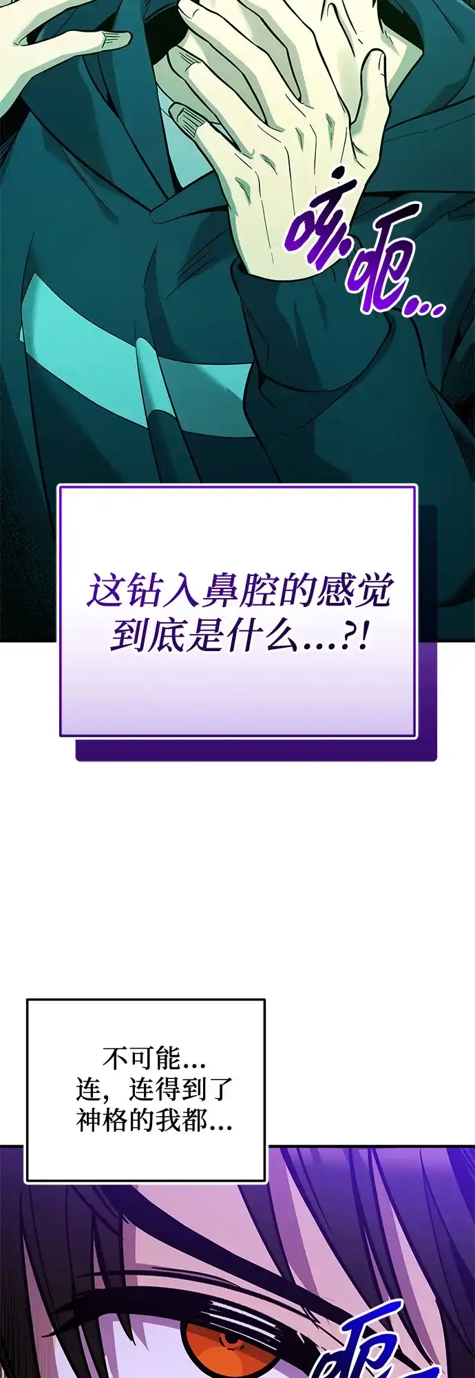 入手神话级专属装备 第2季 第83话 第74页
