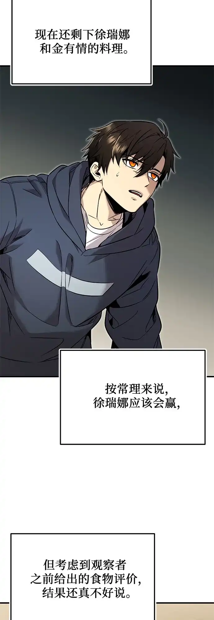 入手神话级专属装备 第2季 第83话 第43页