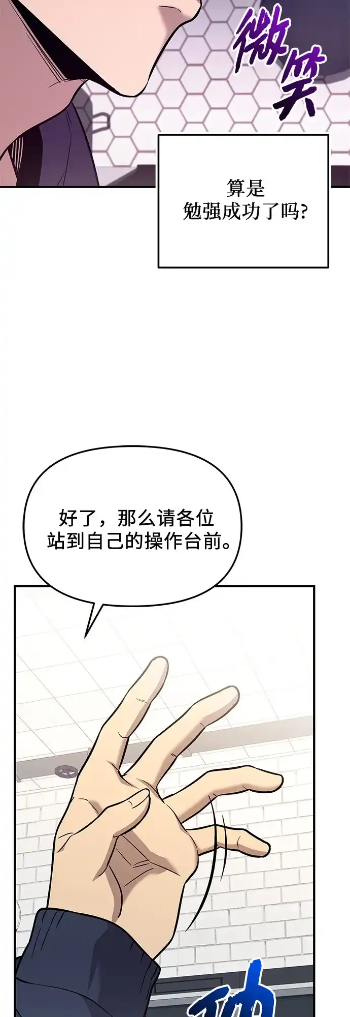 入手神话级专属装备 第2季 第83话 第19页