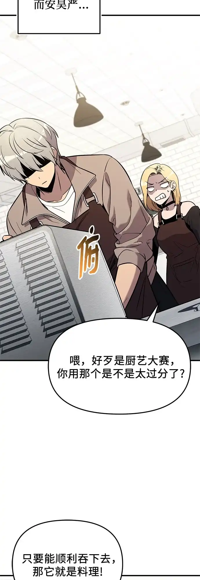 入手神话级专属装备 第2季 第83话 第25页