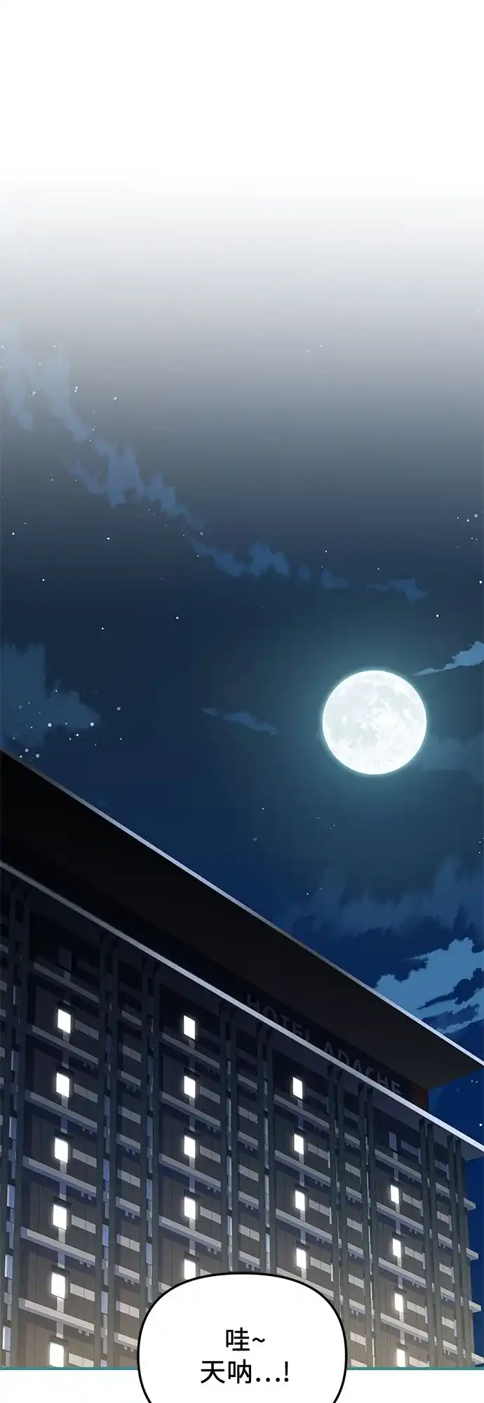 入手神话级专属装备 第2季 第83话 第2页