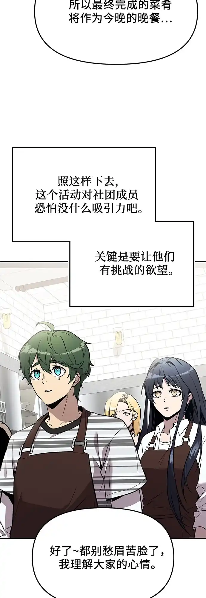 入手神话级专属装备 第2季 第83话 第14页