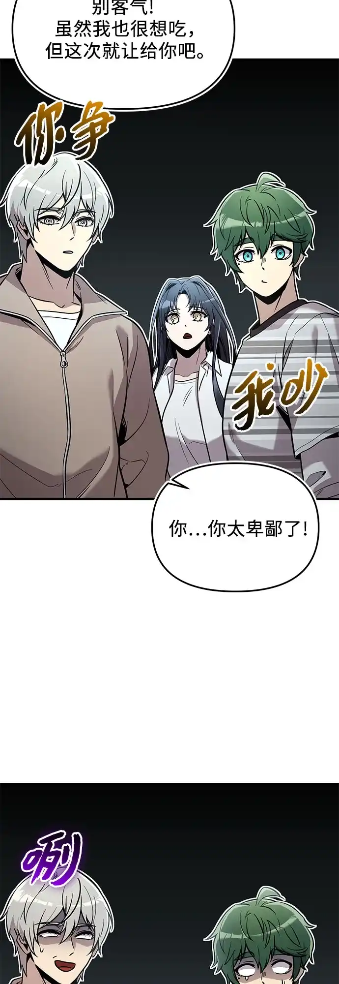入手神话级专属装备 第2季 第83话 第60页