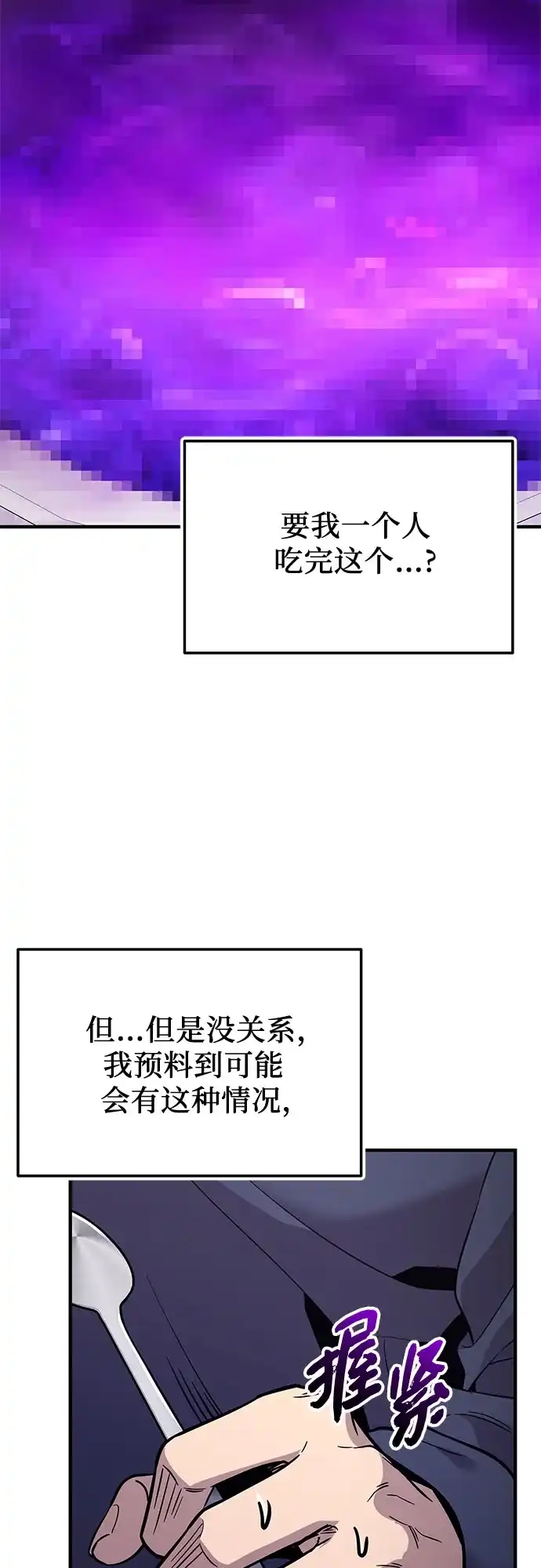 入手神话级专属装备 第2季 第83话 第65页