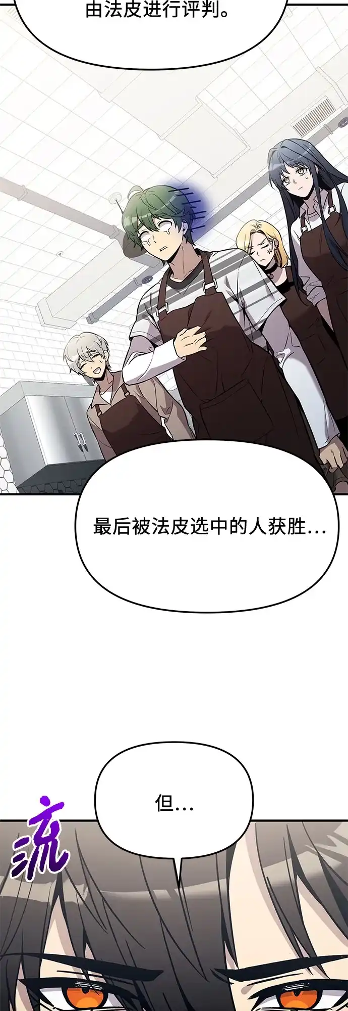 入手神话级专属装备 第2季 第83话 第12页