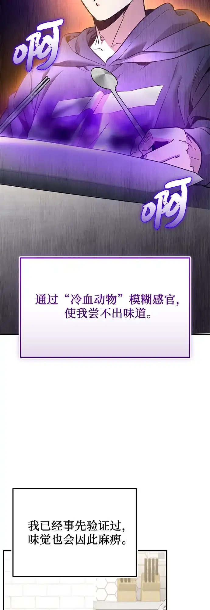 入手神话级专属装备 第2季 第83话 第68页