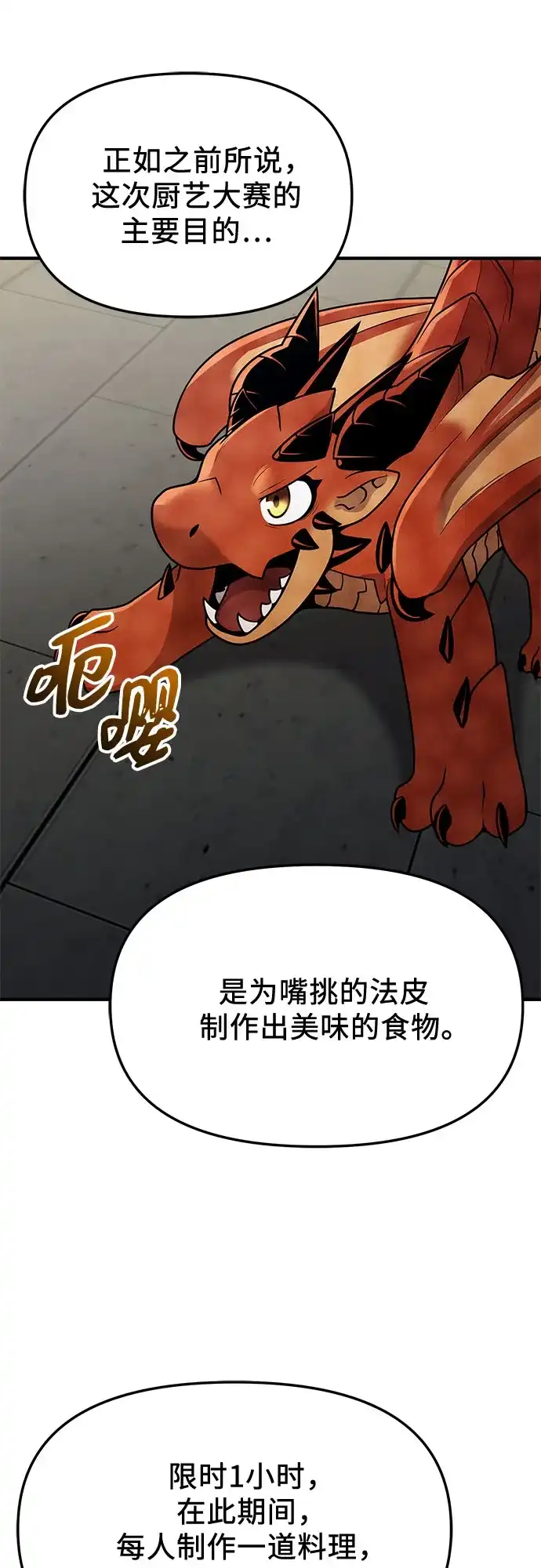 入手神话级专属装备 第2季 第83话 第11页