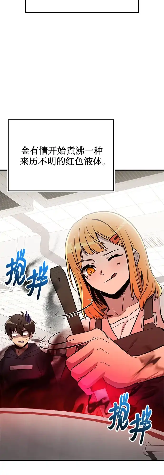 入手神话级专属装备 第2季 第83话 第23页