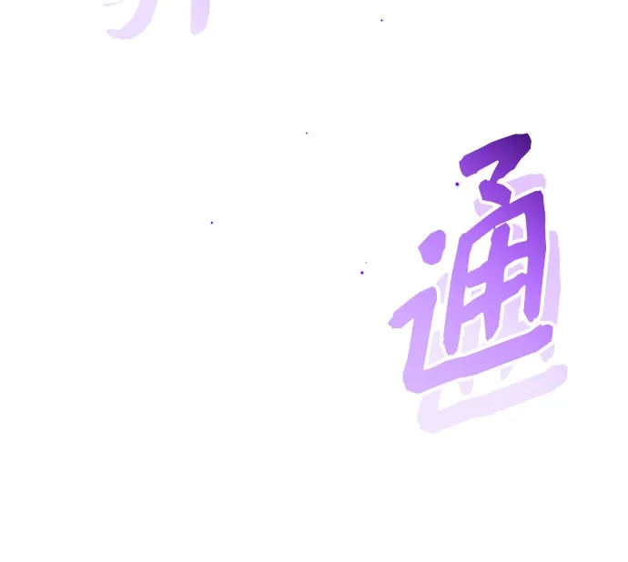 入手神话级专属装备 第2季 第83话 第76页