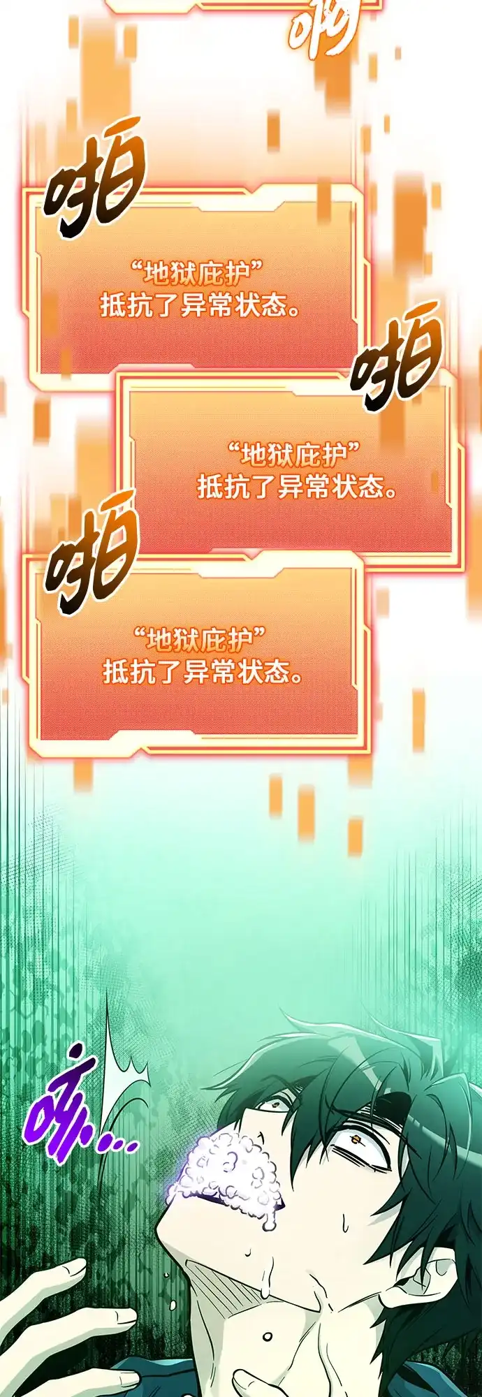 入手神话级专属装备 第2季 第83话 第73页