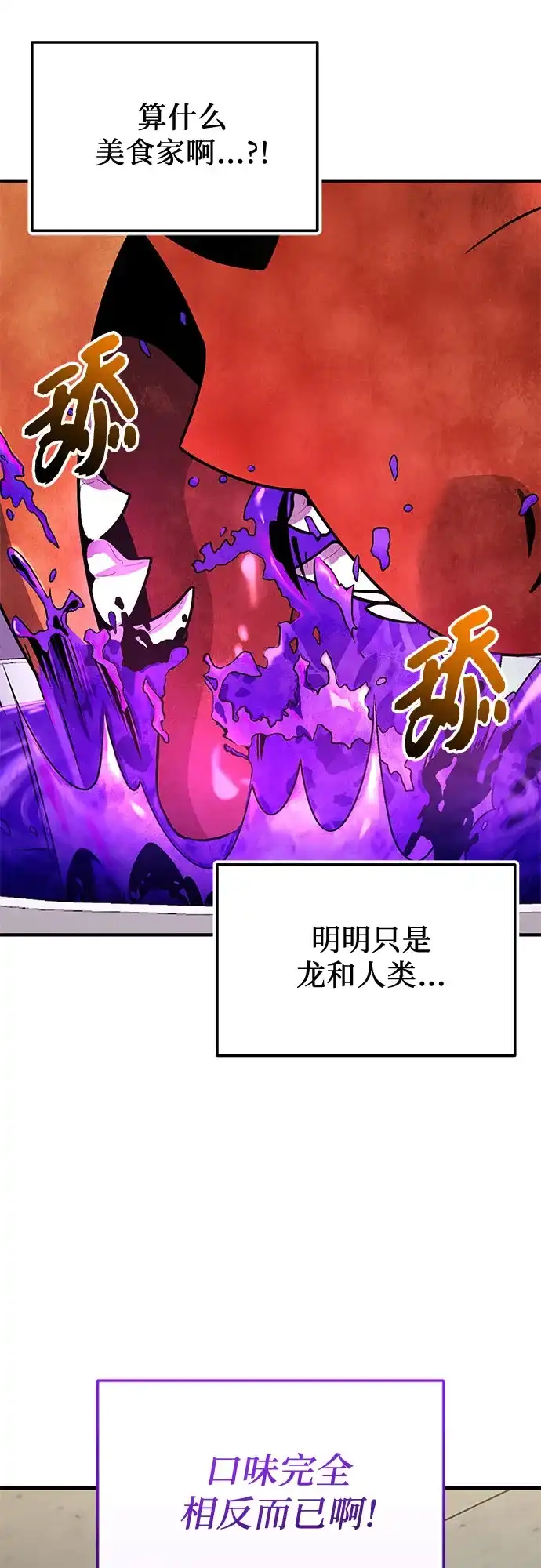 入手神话级专属装备 第2季 第83话 第49页