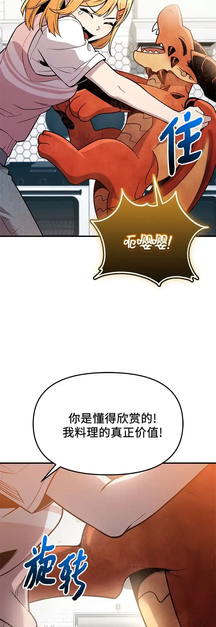 入手神话级专属装备 第2季 第83话 第52页