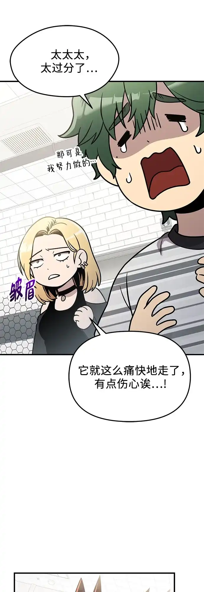 入手神话级专属装备 第2季 第83话 第38页