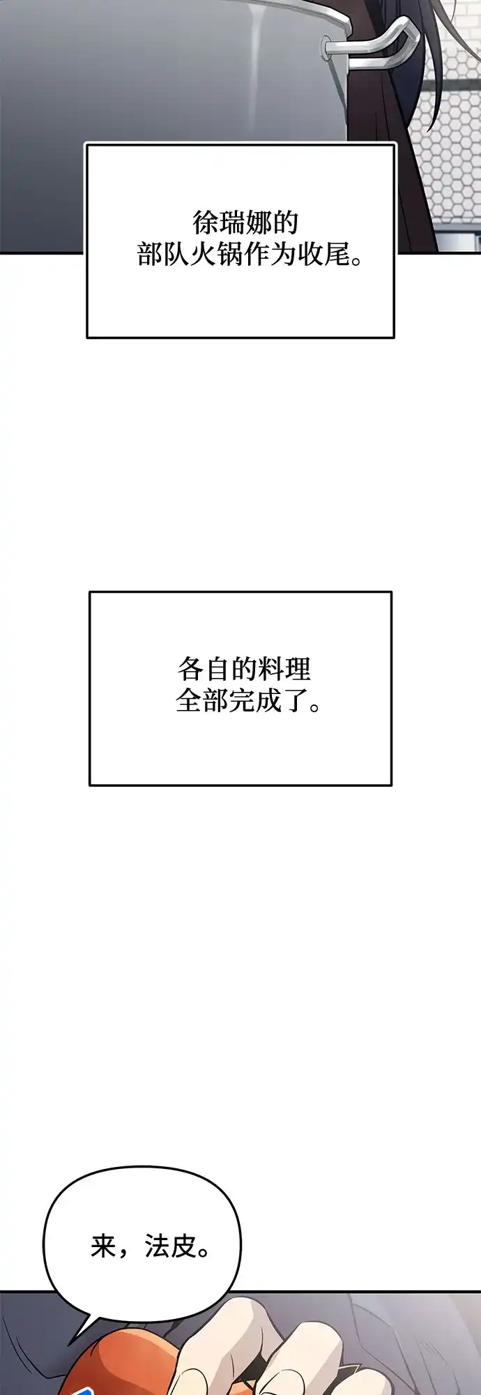 入手神话级专属装备 第2季 第83话 第31页