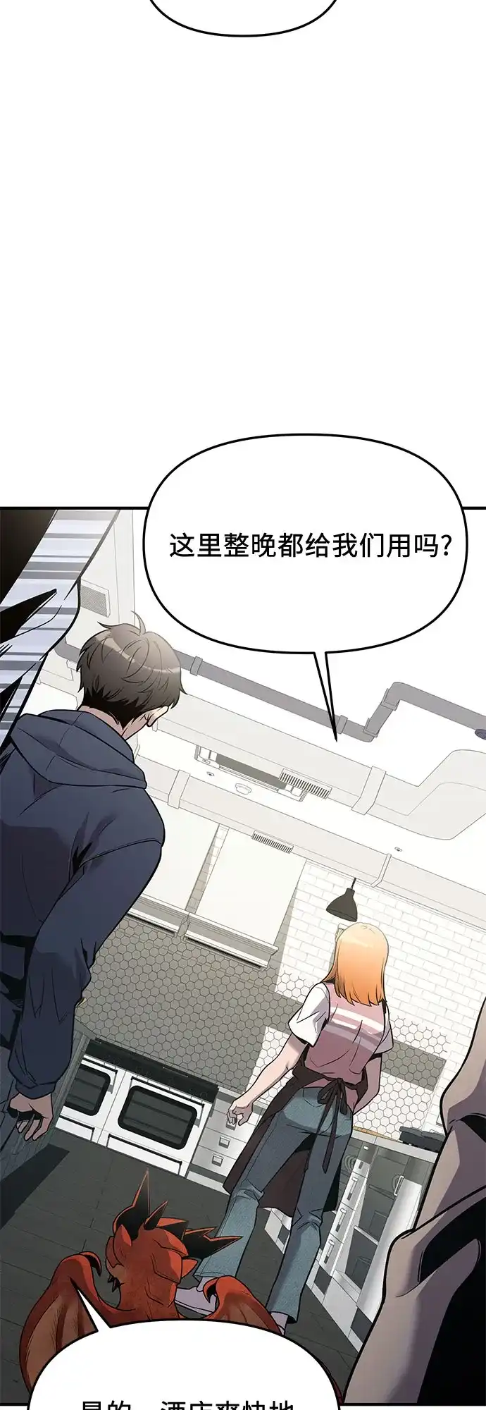 入手神话级专属装备 第2季 第83话 第3页