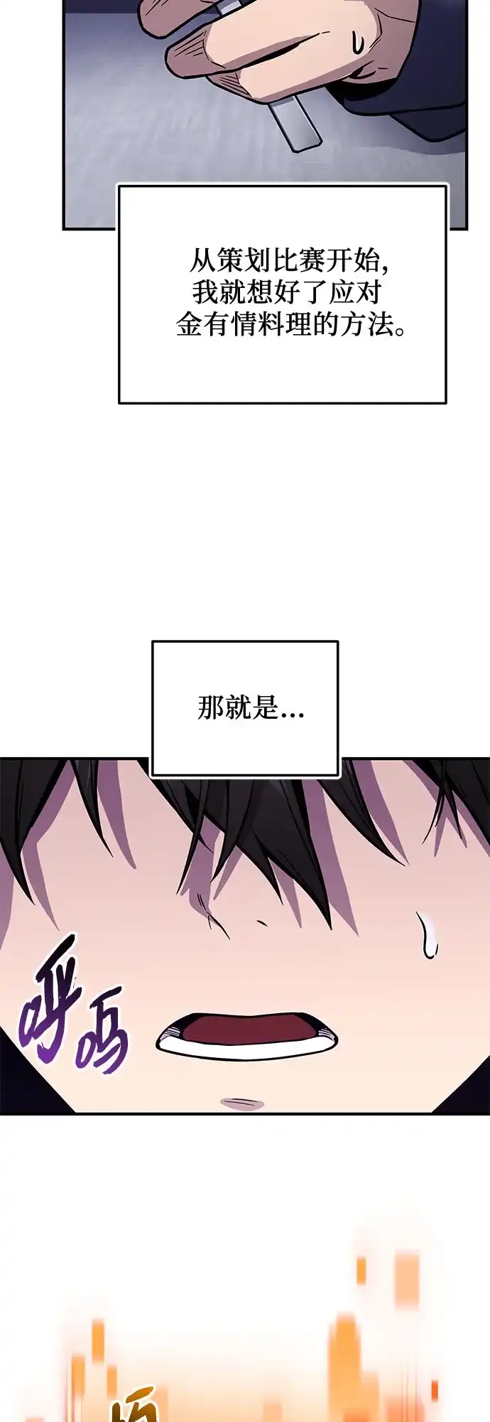 入手神话级专属装备 第2季 第83话 第66页