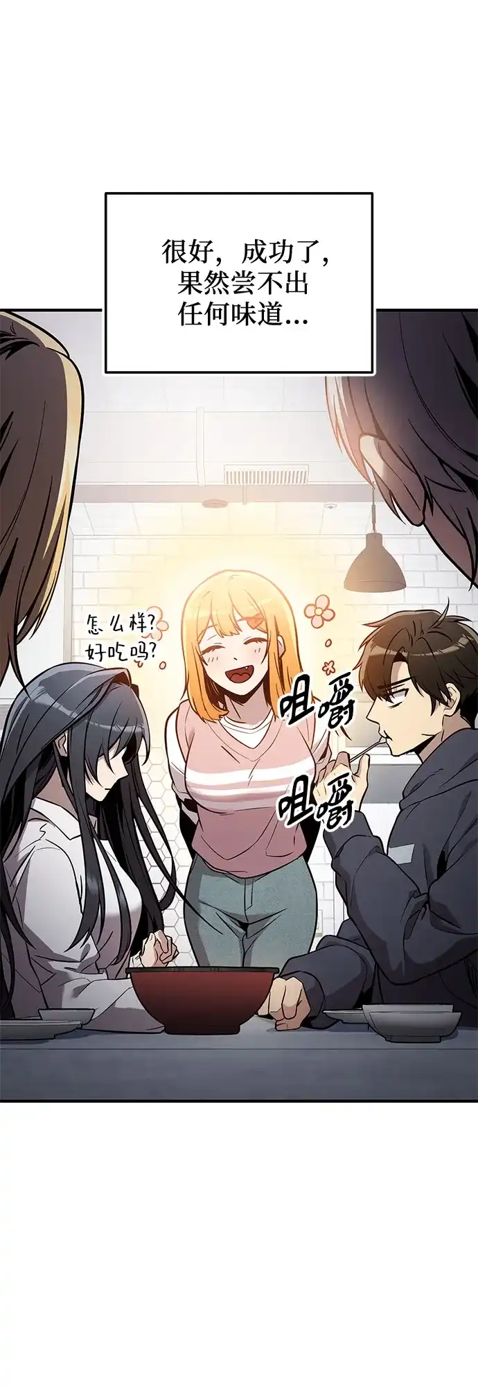 入手神话级专属装备 第2季 第83话 第70页