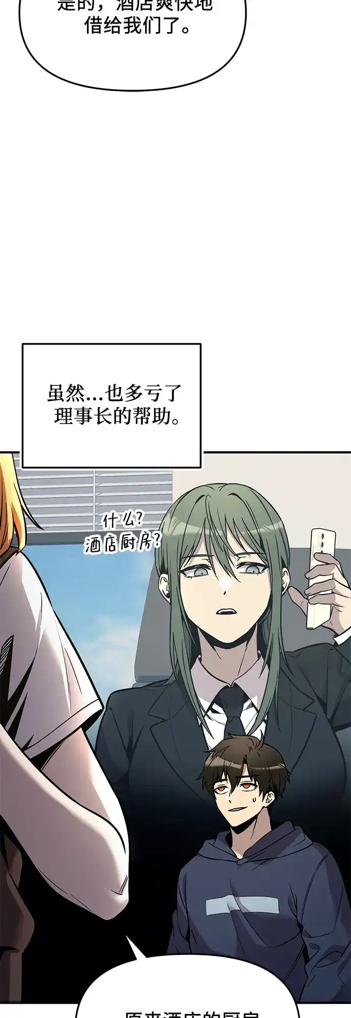 入手神话级专属装备 第2季 第83话 第4页